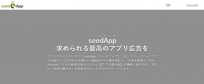 seedAppの公式サイトを見る